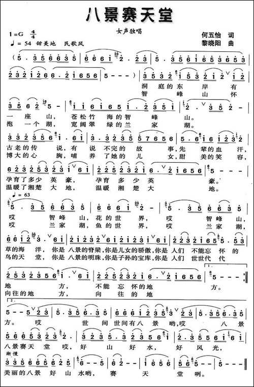 八景赛天堂