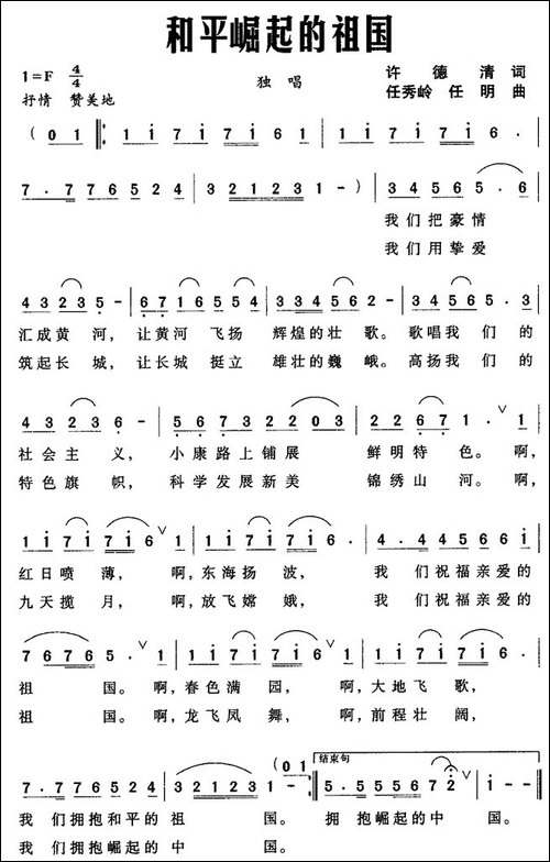 和平崛起的祖国