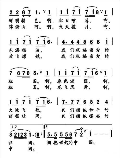 和平崛起的祖国