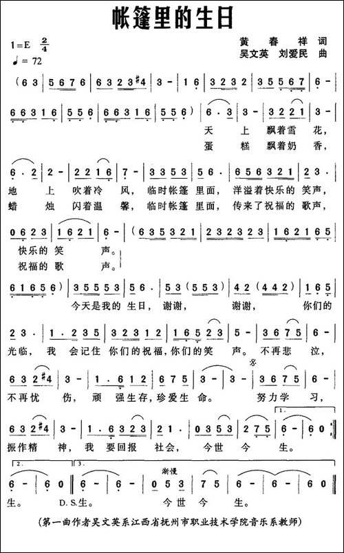 帐篷里的生日
