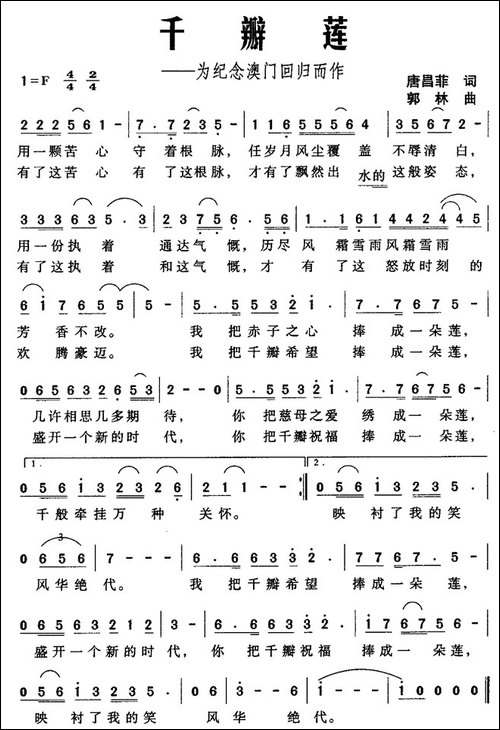 千瓣莲——为纪念澳门回归而作