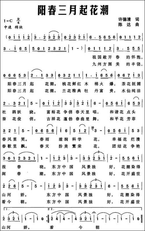阳春三月起花潮