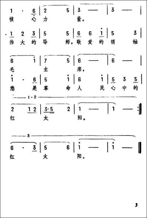 歌唱伟大光荣正确的中国共产党