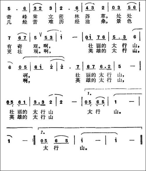 歌唱太行山
