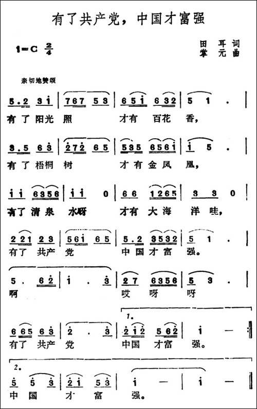 有了共产党，中国才富强-田耳词-掌元曲
