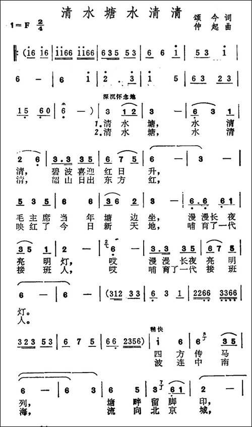 清水塘水清清