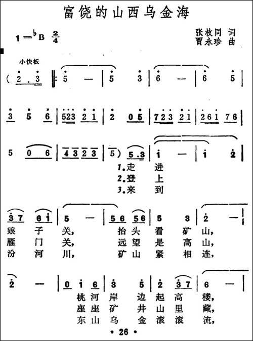 富饶的山西乌金海
