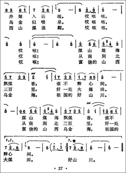 富饶的山西乌金海