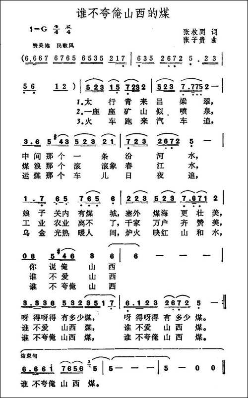 谁不夸俺山西的煤
