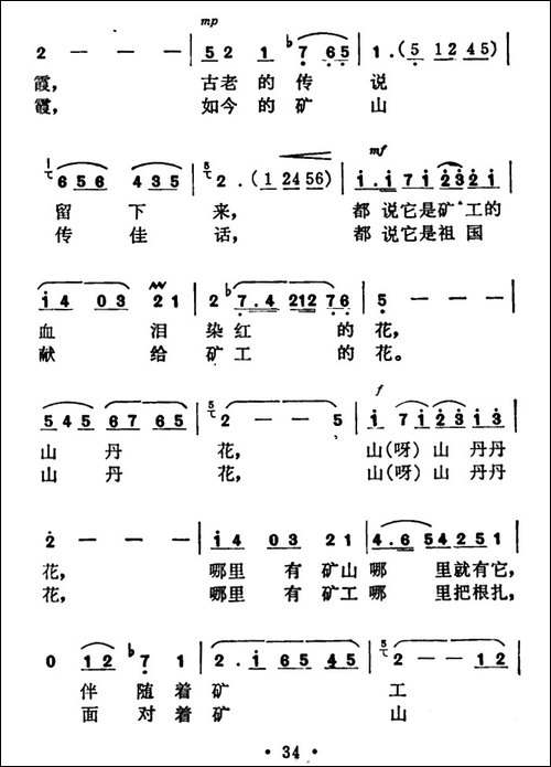 矿山的山丹花-张枚同词-景建树曲
