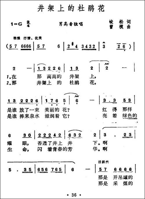 井架上的杜鹃花