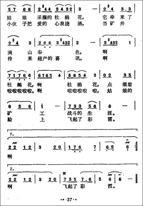 井架上的杜鹃花