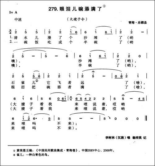 眼泪儿碗添满了