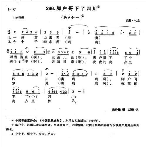 脚户哥下了四川