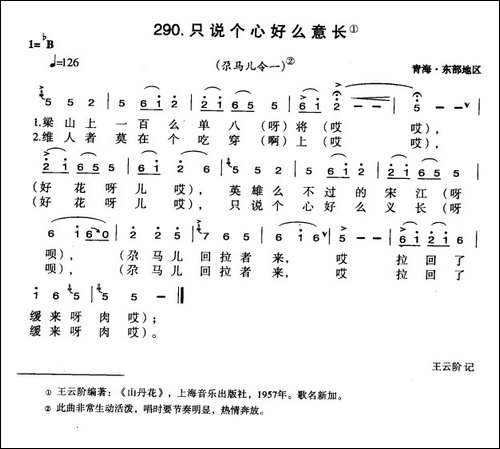 只说个心好么意长