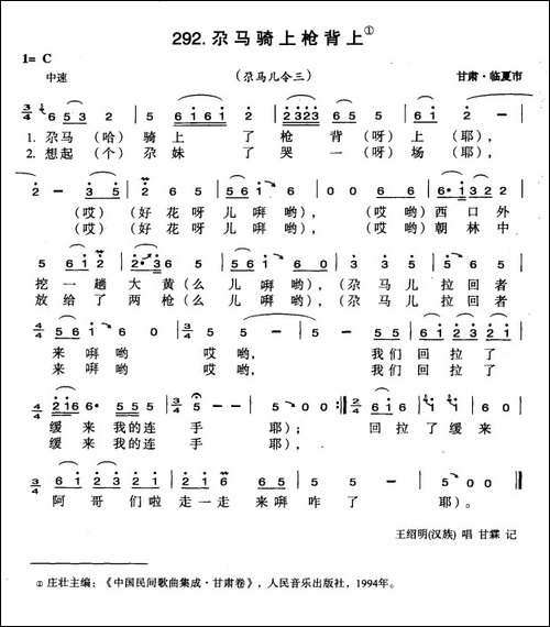 尕马骑上枪背上