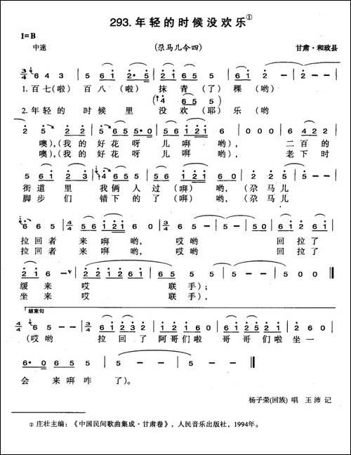 年轻的时候没欢乐