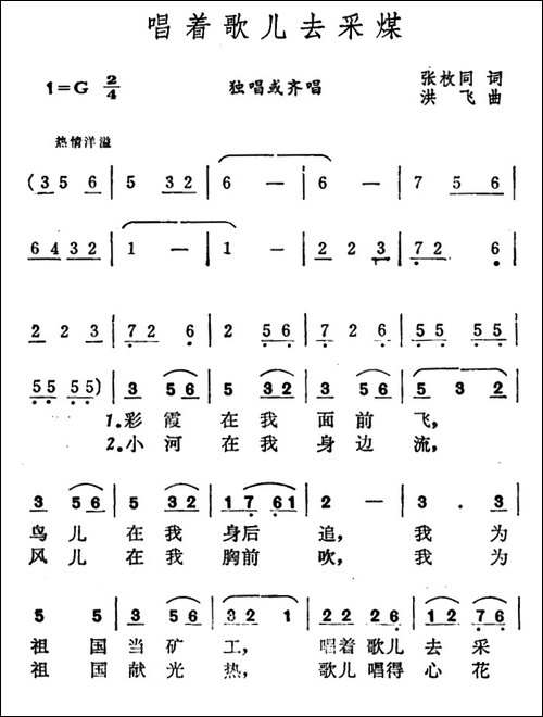 唱着歌儿去采煤