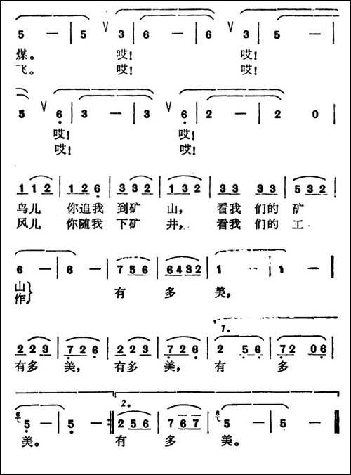 唱着歌儿去采煤
