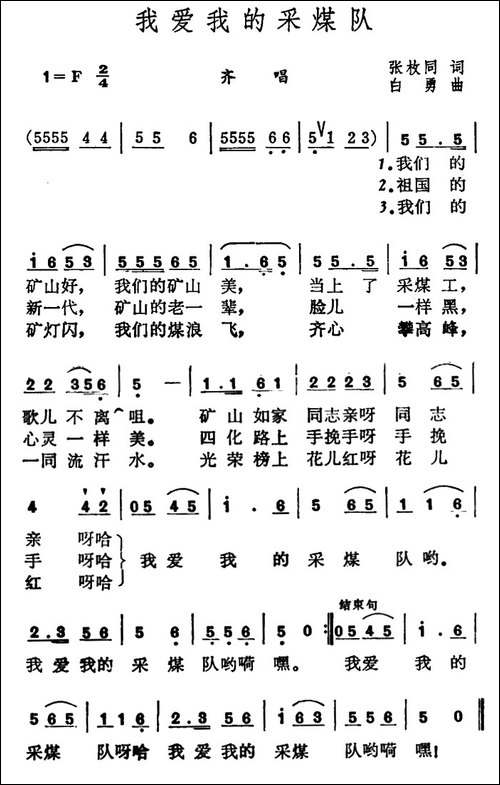 我爱我的采煤队