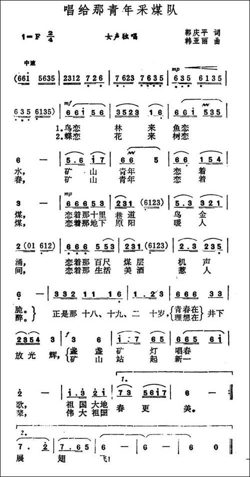 唱给那青年采煤队