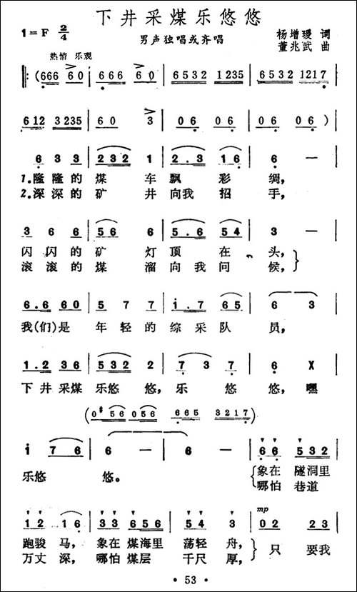 下井采煤乐悠悠