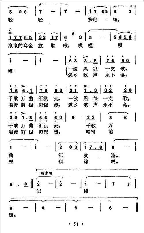 下井采煤乐悠悠
