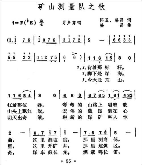 矿山测量队之歌