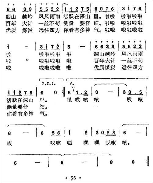 矿山测量队之歌