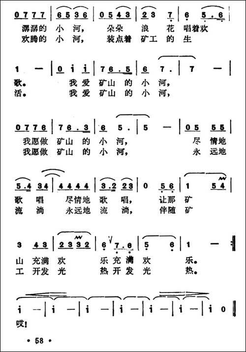 矿山的小河