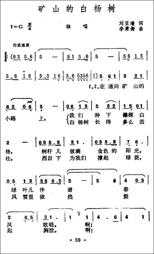 矿山的白杨树
