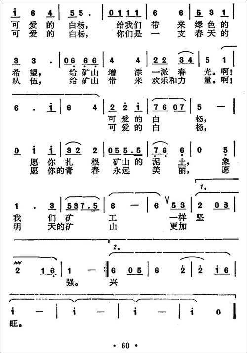 矿山的白杨树