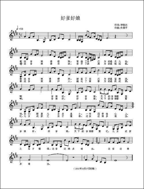 好爹好娘-李晓达词-佟居平曲、五线谱