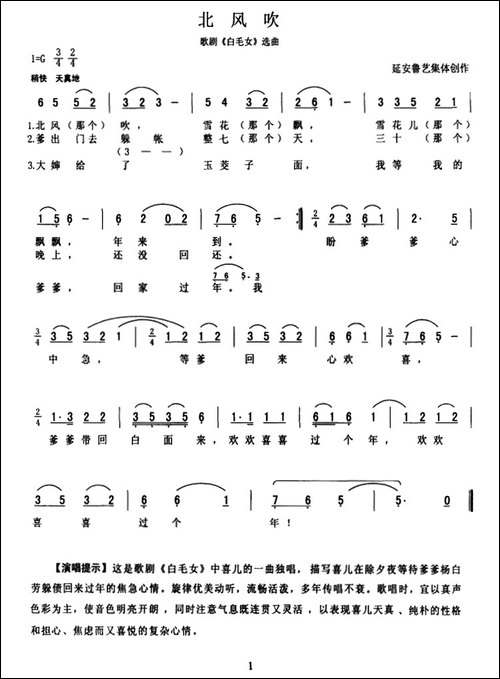 北方吹-歌剧《白毛女》选曲