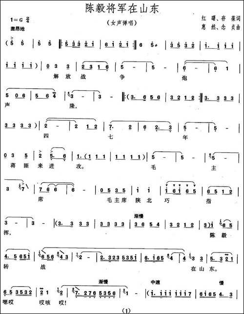 陈毅将军在山东-女声弹唱