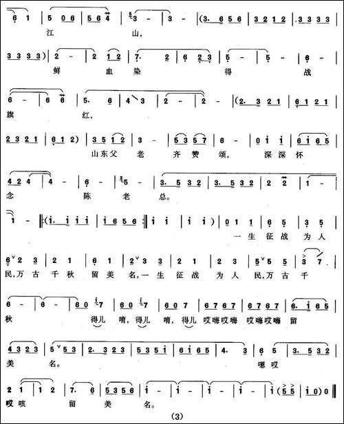 陈毅将军在山东-女声弹唱