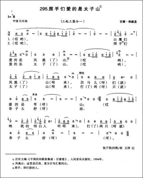 围手们爱的是太子山