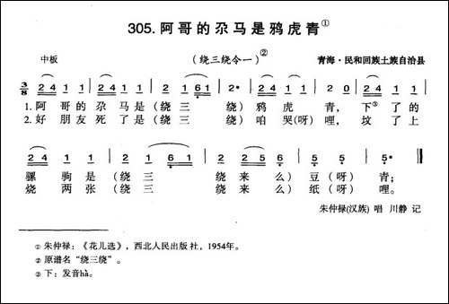 阿哥的尕马是鸦虎青