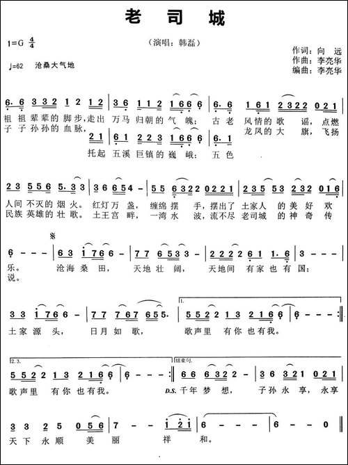 老司城