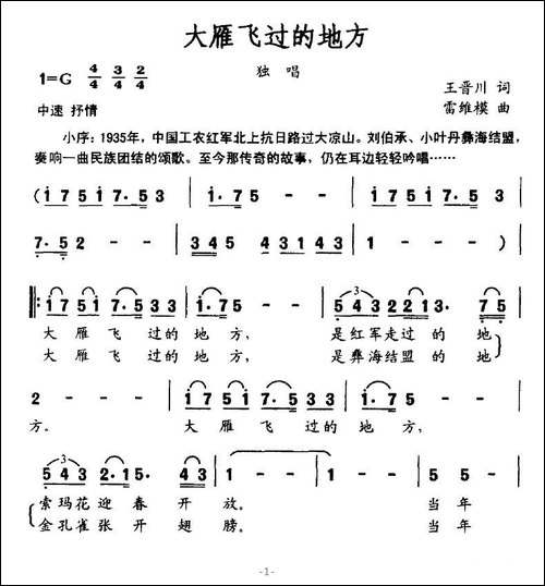 大雁飞过的地方