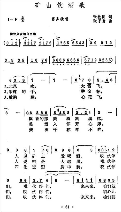 矿工饮酒歌