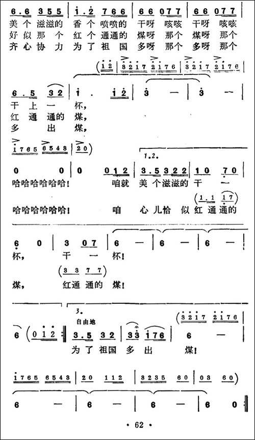 矿工饮酒歌