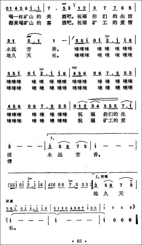 矿山喜酒歌