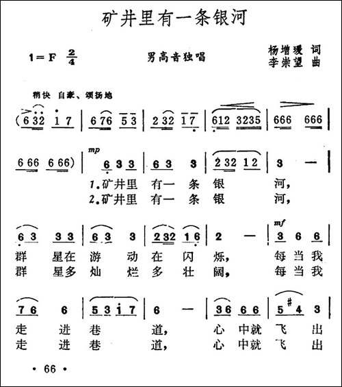 矿井里有一条银河