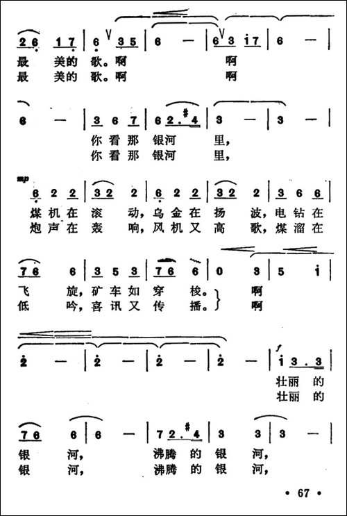 矿井里有一条银河