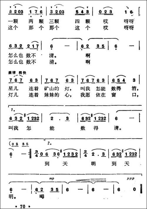 数星星-张畋民词-米璇、建成曲