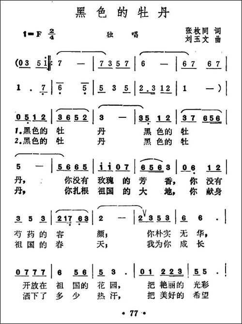 黑色的牡丹