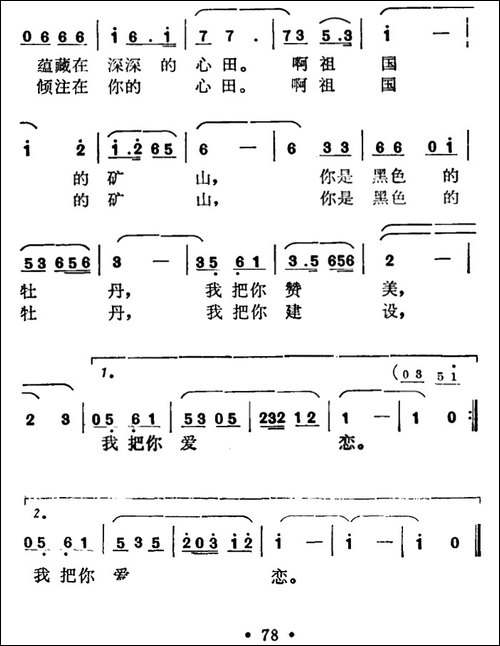黑色的牡丹