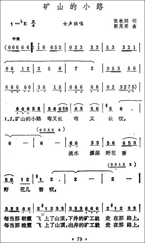 矿山的小路