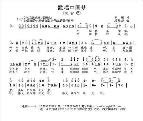 歌唱中国梦-中强词-段鹤聪曲